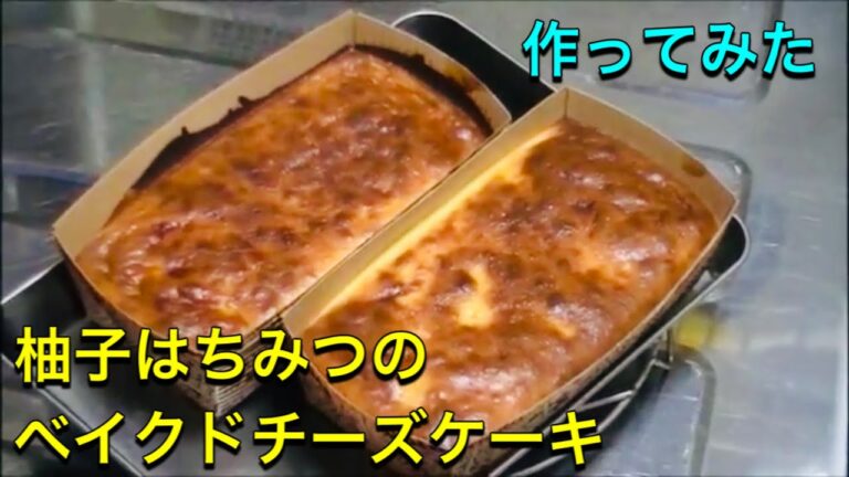 柚子はちみつのベイクドチーズケーキ 作ってみた  by  kei  2016/2