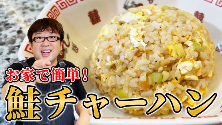 【天野めし】お家で簡単！鮭チャーハン【キャイ〜ン】