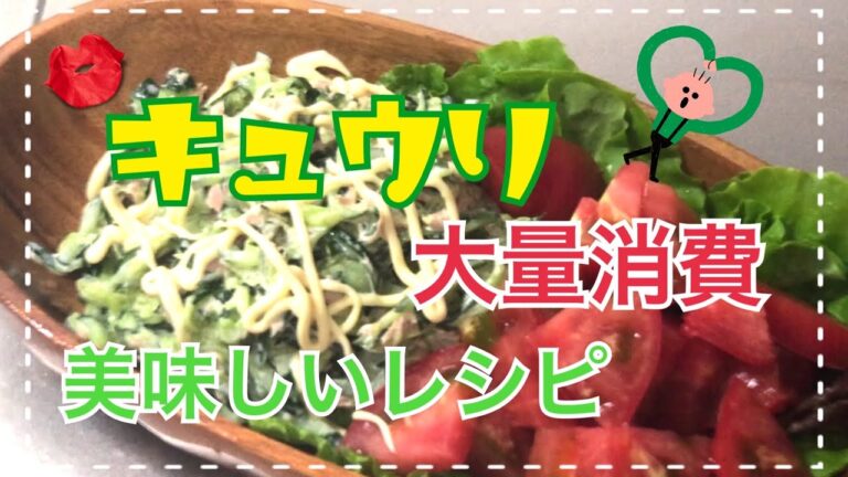 キュウリ大量消費 キュウリとツナのサラダ☆キュウリ沢山使うサラダ