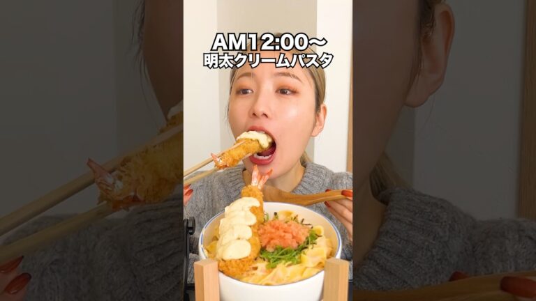 明太クリームパスタasmr🍝#明太クリームパスタ#エビフライ#朝ごはん#asmr#eating