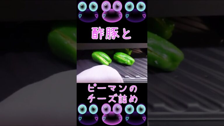 【Bistro】２品同時✨酢豚とピーマンのチーズ詰めを焼いただけ【スチームオーブン】