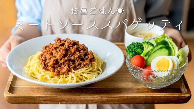 【素朴な味】ミートソーススパゲッティの作り方。〜格段に旨みがますポイント！〜【料理レシピはParty Kitchen🎉】