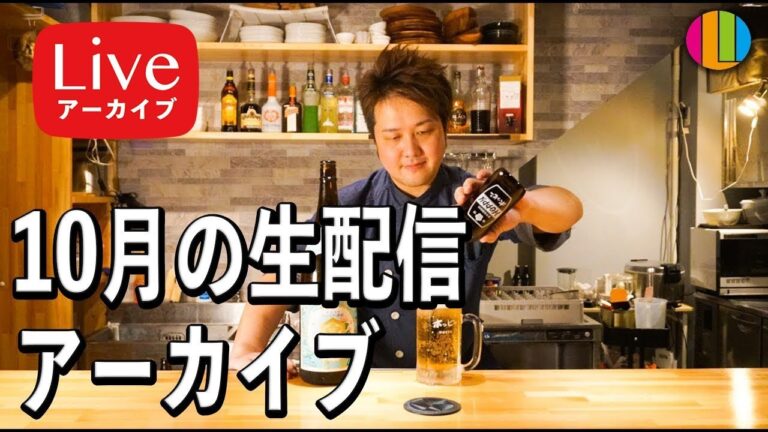 【10月生配信アーカイブ】初の日曜昼配信で質問回答などしていく！