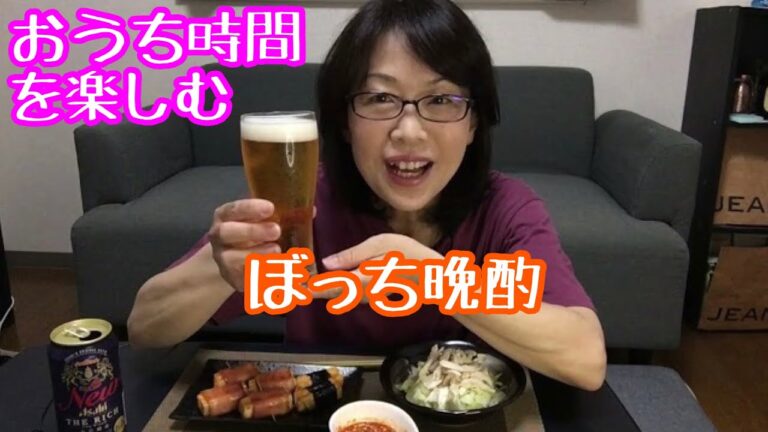 自宅ぼっち晩酌【おうち時間を楽しむ】簡単レシピ料理【はんぺんチーズ焼き】とりキャベツサラダ