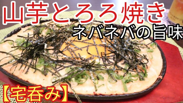 【MK流cooking】居酒屋定番の山芋とろろ焼き！！ビールが最高に進む一品！