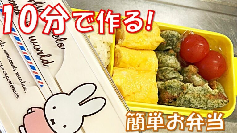 【お弁当作りVol.7】大好きなたまご焼きとちくわの揚げない！磯辺揚げのシンプルなお弁当完成！#簡単レシピ #お弁当 #ミッフィー #料理 #miffy