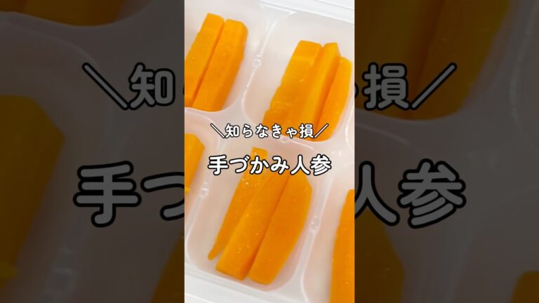 【保存版】手づかみ人参🥕#離乳食#離乳食簡単#離乳食レシピ#離乳食手づかみ#離乳食にんじん#離乳食人参#離乳食作り置き#離乳食後期#離乳食9ヶ月#Shorts