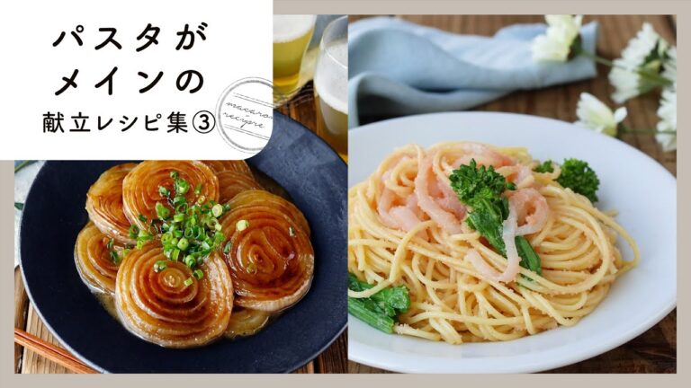 【パスタがメインの献立レシピ集 第3弾】パパッと美味しく！ランチにおすすめ♪｜macaroni（マカロニ）