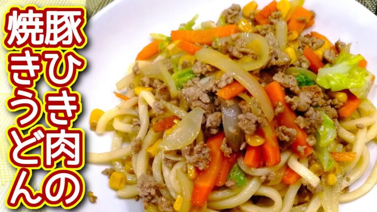 豚挽き肉の焼きうどん の作り方、レシピ　N.D.Kitchen
