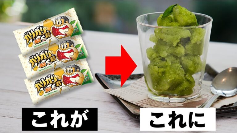 【裏技】ガリガリ君がオシャレな激旨スイーツに大変身！速攻で作れるバジルのグラニタ【 料理レシピ 】