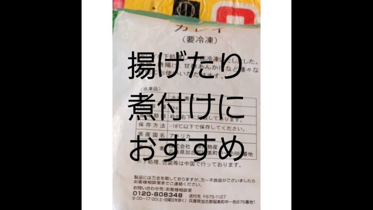 業務スーパー　冷凍魚　カレイ