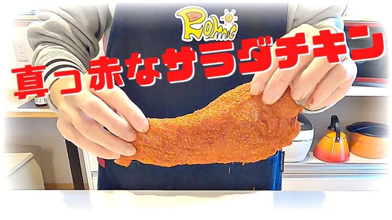 辛辛鶏【旨辛サラダチキン❣️】真っ赤な蒸し鶏ダイエット！！激辛！！#Shorts