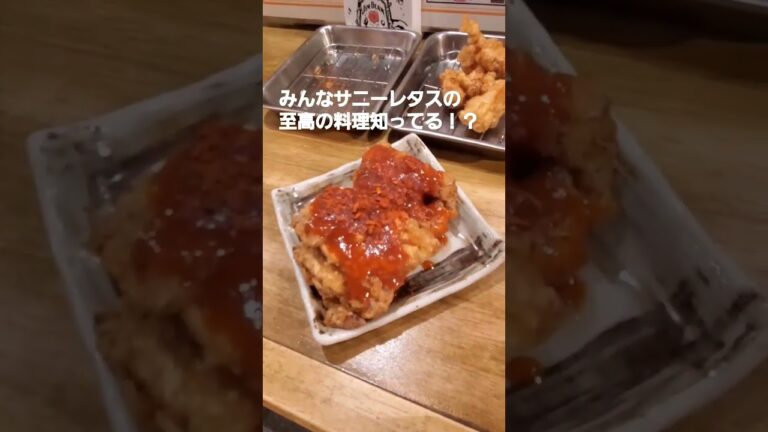 【サニーレタスの至高の料理】