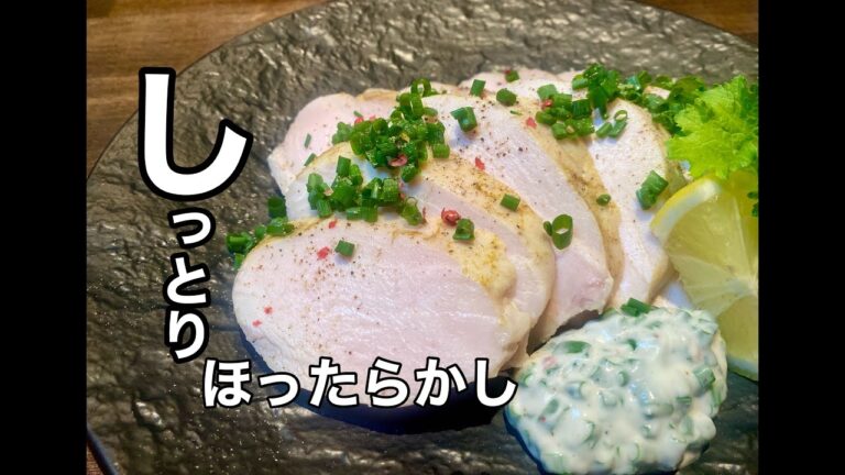 サラダチキンもう買わない【鳥を水風呂に入れた】簡単しっとり作り方#ブライン液#フランス料理#サラダチキン