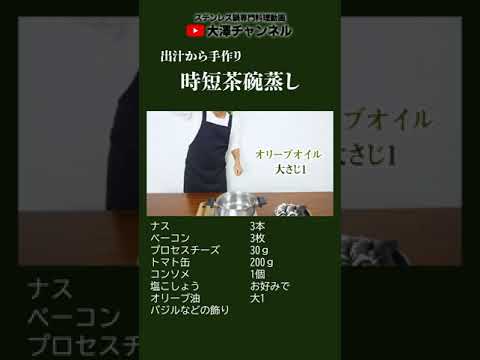 ナスのイタリアン煮込み#Short