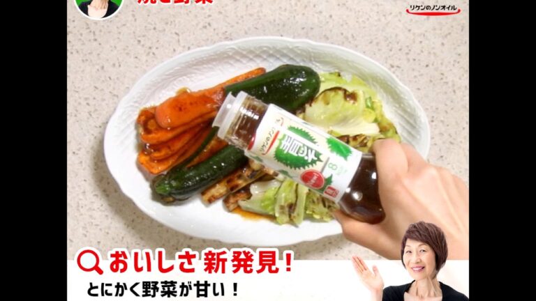 焼き野菜