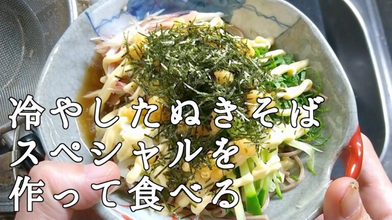 20230620火曜日【朝ごはん】冷やしたぬきそばスペシャルを作って食べる【少食倶楽部】