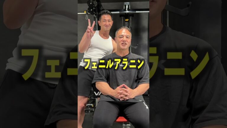 筋肉がデカくなるオススメ食材3選　#shorts #助けて山本先生