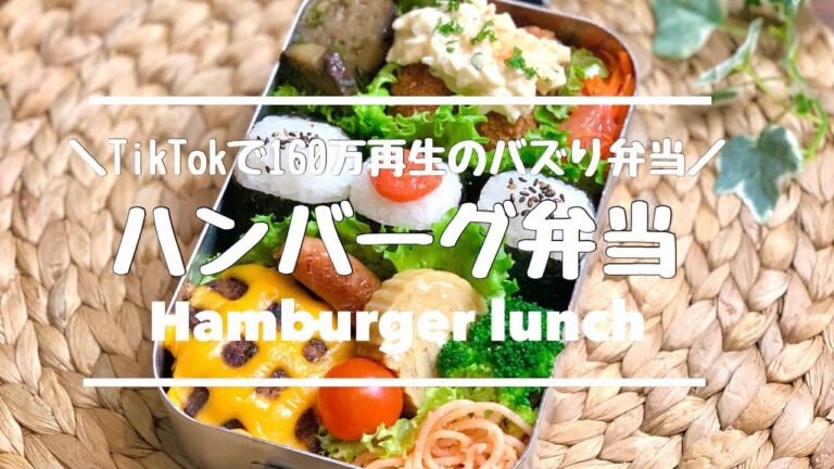 #ohanakitchen ＃オハナキッチン ハンバーグ弁当