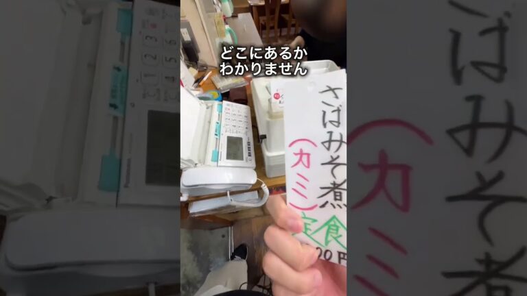 【創業100年】老舗のサバ味噌が美味しすぎた！！【渋谷】