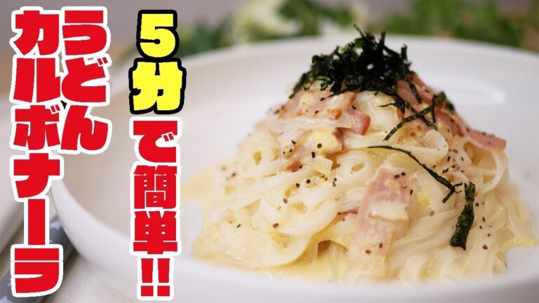【ダイエット】うどんカルボナーラを糖質ゼロ麺で作ってみた！-Egg Cooking-【友加里】