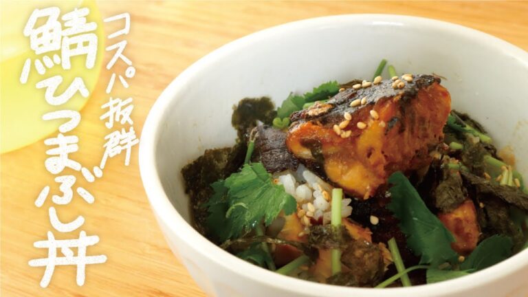 【激安】旬の三つ葉とサバ缶でつくる、まるでうなぎ！な「サバのひつまぶし丼」（三つ葉使い切り/サバ缶アレンジ/大量消費/お弁当のおかず）