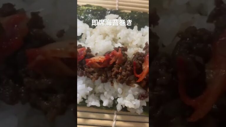 海苔はつぎはぎ即席海苔巻き！#short