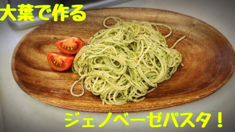 今回はキッチンから大葉のパスタ！