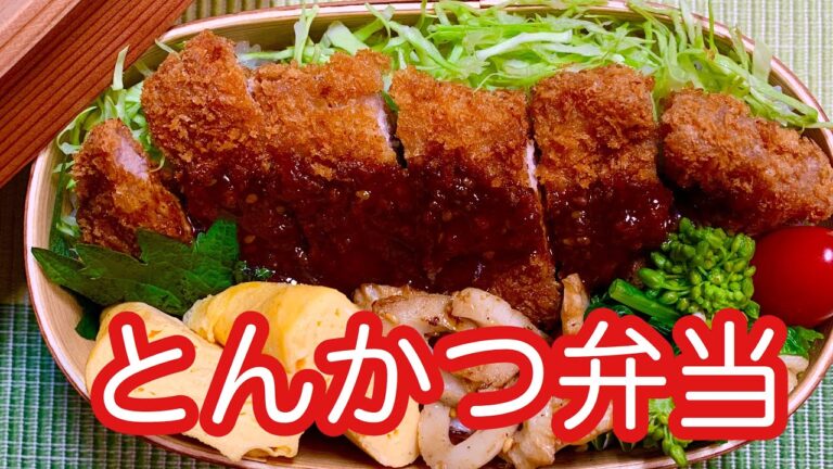 旦那のお弁当作り♪【とんかつ弁当】簡単早い！Japanese bento