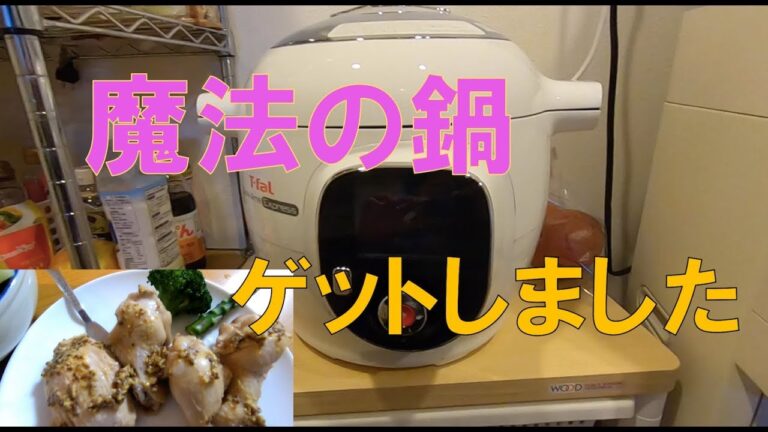 これは魔法の鍋か！？美味しい料理があっというま【T-fal cook4me】