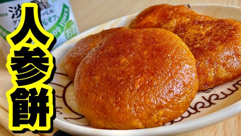 人参を丸々１本使った食べ切りレシピ！人参が好きになる野菜のオヤツ！人参餅を作ってみました【cooking(料理)】