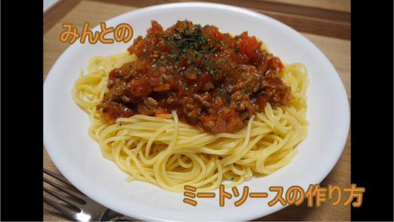 ［料理］みんとのミートソースの作り方