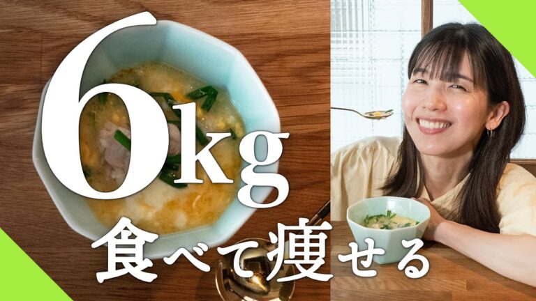 【ダイエット雑炊】私が-6kg痩せた食事🔥 / 胃腸リセット雑炊を作りながらお話し【食べて痩せる】#ダイエットレシピ #モデルの食事 #リーンボディ
