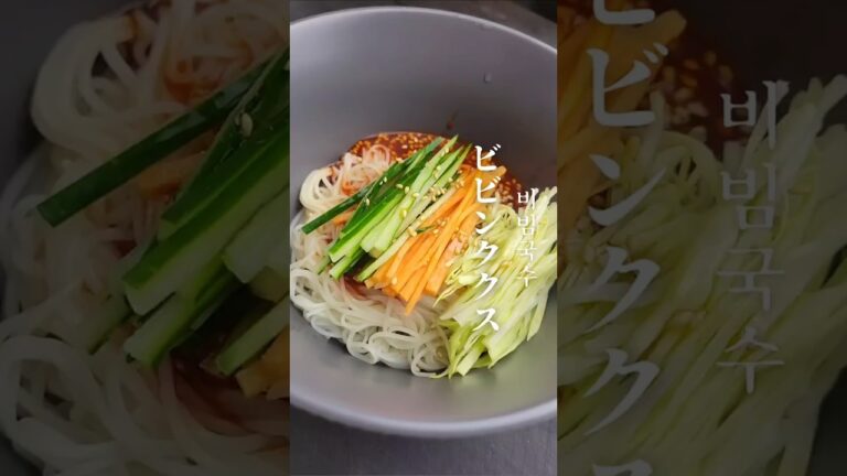 【ビビンククス】作ってみました！ #韓国料理レシピ #韓国料理 #ビビン麺 #ビビンククス #簡単レシピ