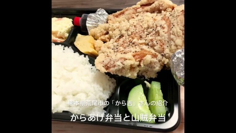「から吉」からあげが1番美味しいタイミングで！揚げたてザクアツの弁当。