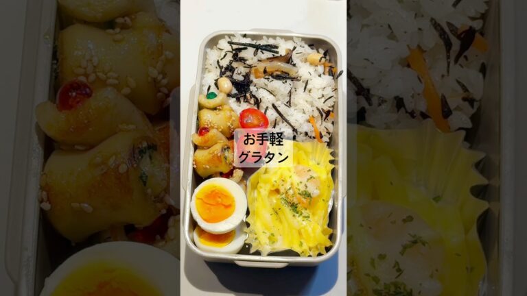 簡単お手軽グラタン弁当 #グラタン