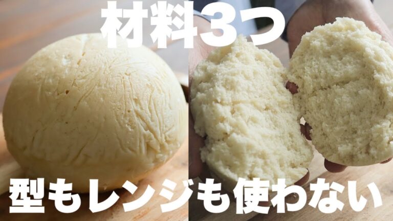 お鍋で簡単！ボウルで作るもっちりふわふわ蒸しパンの作り方