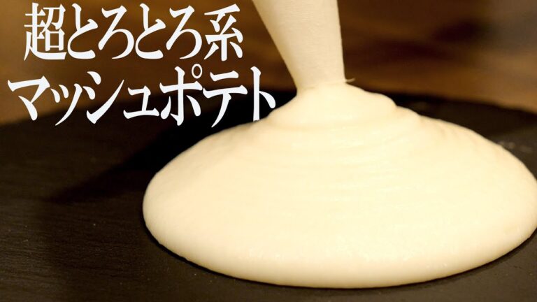 【飲めるじゃがいも】じゃがいものピューレを作る料理大好きおじさん達