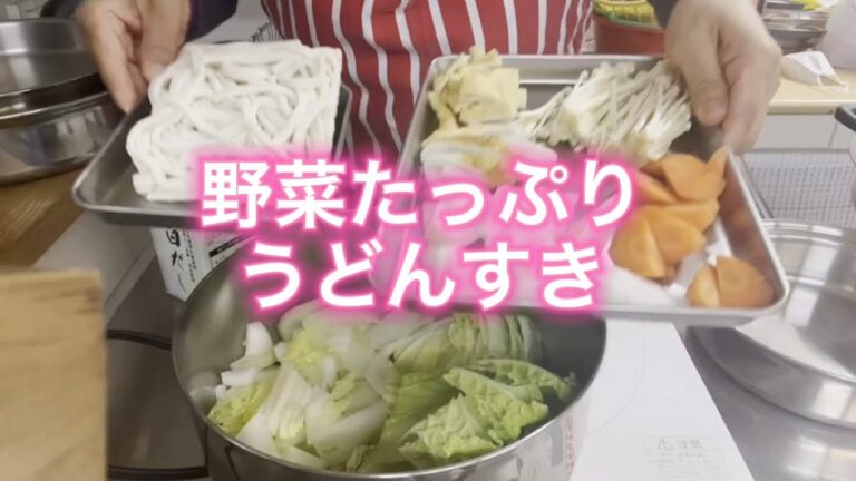 野菜たっぷりうどんすき