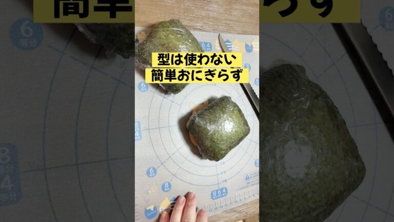 型が無くてもおにぎらず／簡単お弁当作り／焼き鮭／コロッケ／サンドイッチ