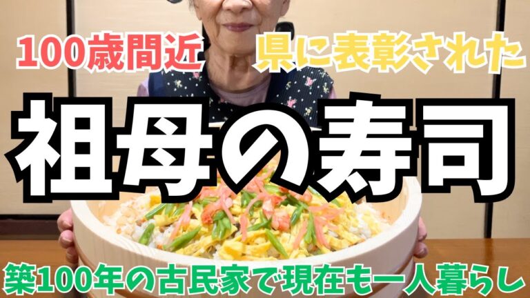 【祖母の寿司】100歳間近！祖母のかきまぜ寿司（ちらし寿司）／香川県の郷土料理（おいでまい使用）