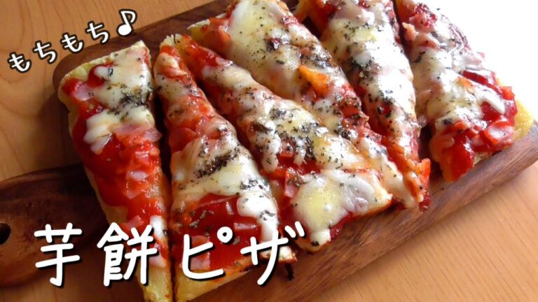 芋餅ピザ＃short