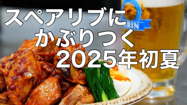 今晩のおかずは豚スペアリブの甘辛焼きで決まりTonight's side dish is decided to be sweet and spicy grilled pork spare ribs.