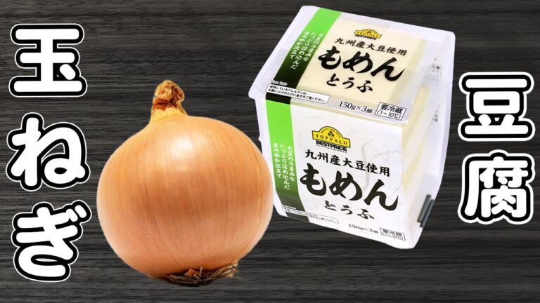 【豆腐の簡単レシピ】玉ねぎと合わせて炒めるだけ！マヨチーズ炒めの作り方　時短レシピ　節約レシピ