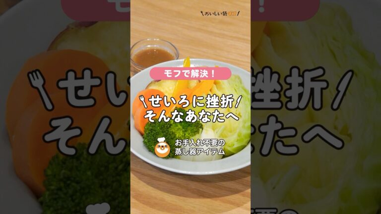 【袋 × レンジ】流行りのせいろが無くてもOK🌟袋でせいろと同じことができちゃう💡らくちん蒸し料理♪洗い物も少なくて嬉しい！