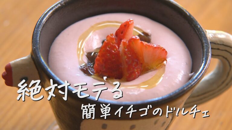 おうちで簡単ドルチェ”マスカルポーネと苺のムースあずき添え　”Mascarpone and strawberry mousse with azuki beans