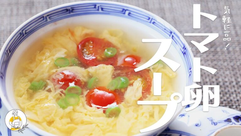 簡単で栄養満点◎トマトと卵のスープ｜Grandma's Recipe #30