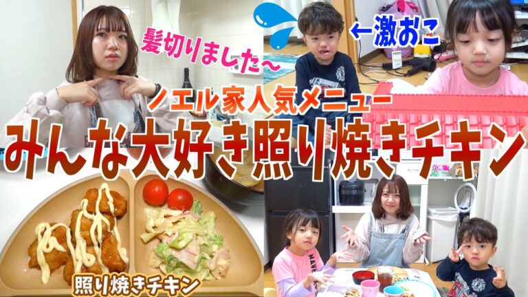 【得意料理】のえる家で一番人気のメニューが初登場!!子供達の興奮が止まらない♪