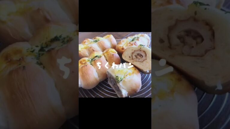 北海道のご当地パン✨ちくわパン#おうちカフェ#パン#ちくわパン#北海道 #@anew7717