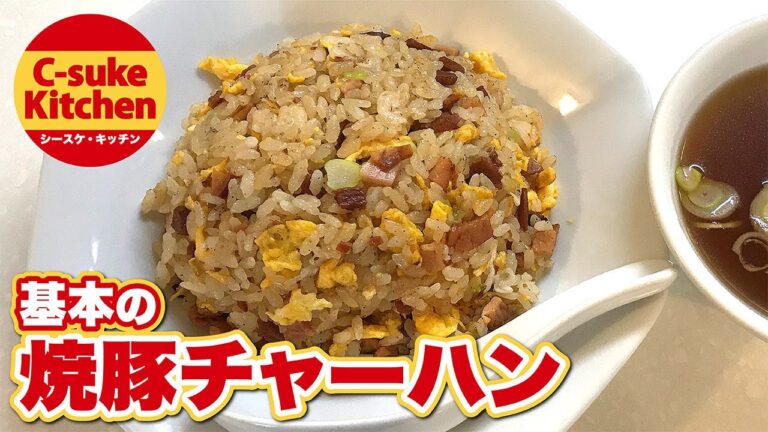 基本の焼豚チャーハン【IHでもパラパラ!!本格炒飯の作り方★簡単レシピ★】